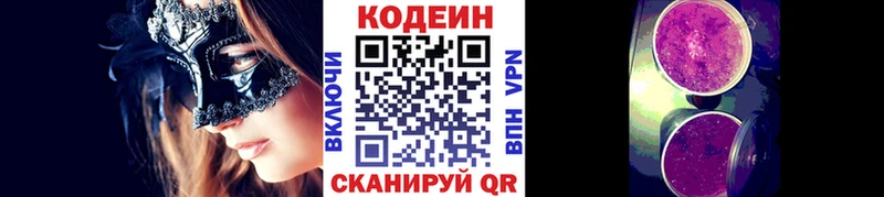 Codein напиток Lean (лин)  Москва 